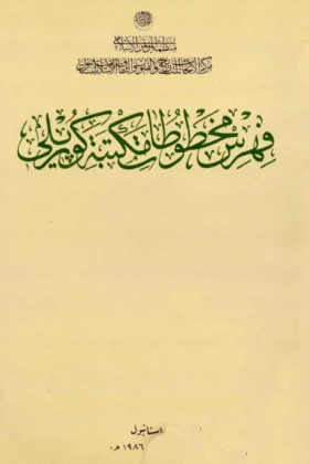 كتاب فهرس مخطوطات مكتبة كوبريلي