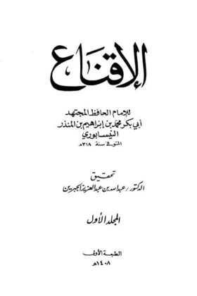 كتاب الإقناع
