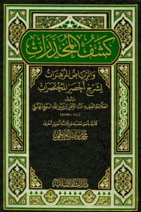 كتاب كشف المخدرات