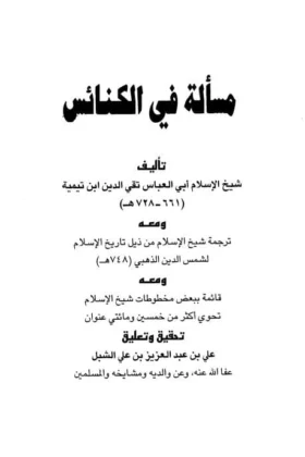 كتاب مسألة في الكنائس
