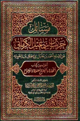 كتاب مسائل حرب بن إسماعيل الكرماني