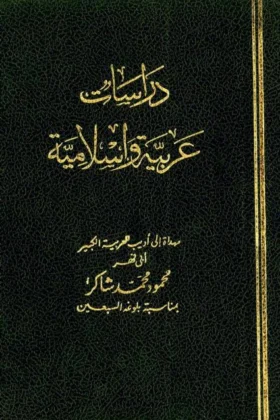 كتاب دراسات عربية وإسلامية