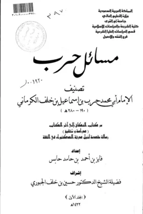 كتاب مسائل حرب
