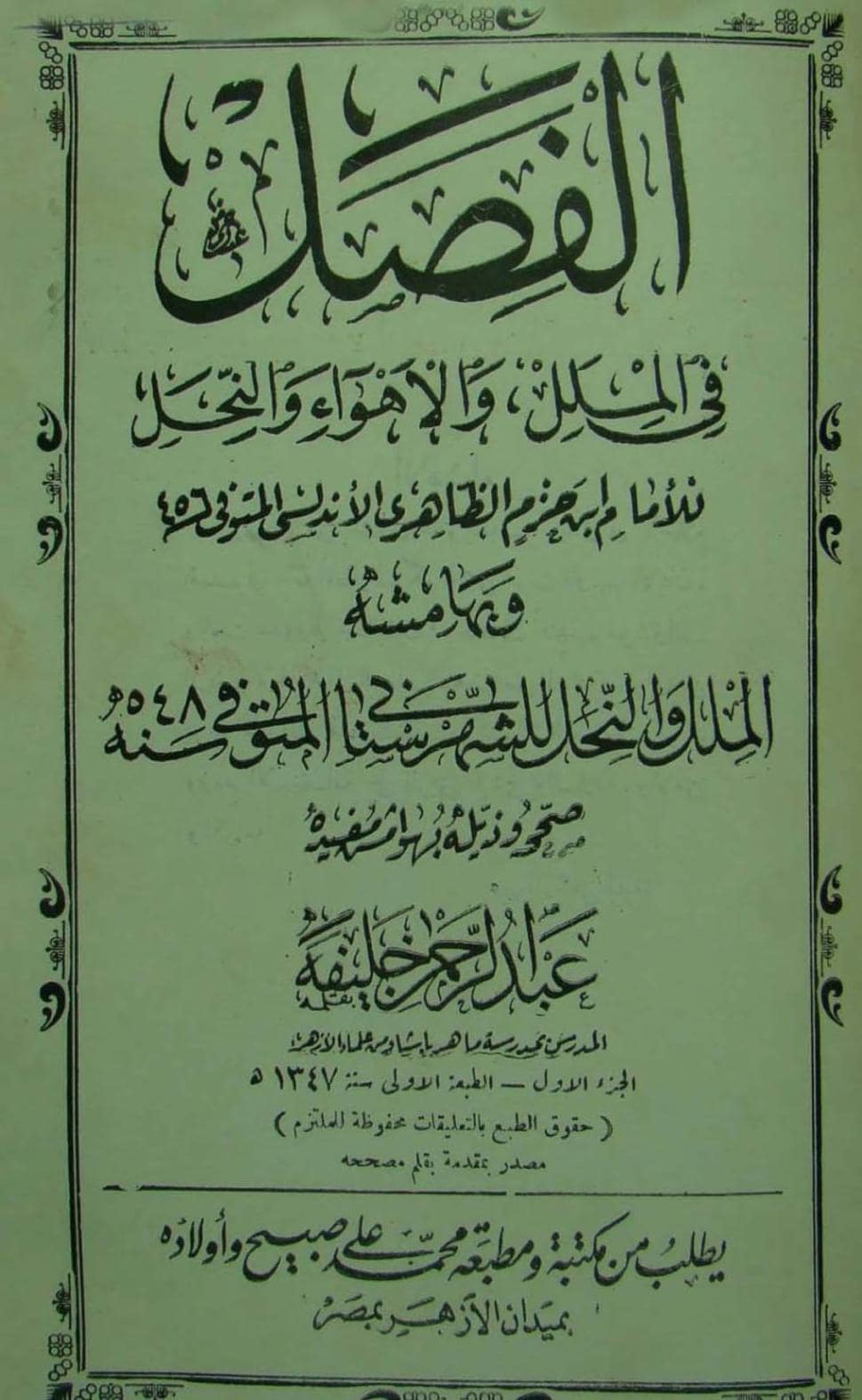 كتاب الفصل في الملل والأهواء والنحل