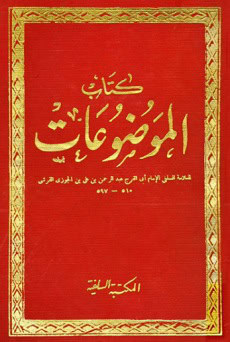 كتاب الموضوعات