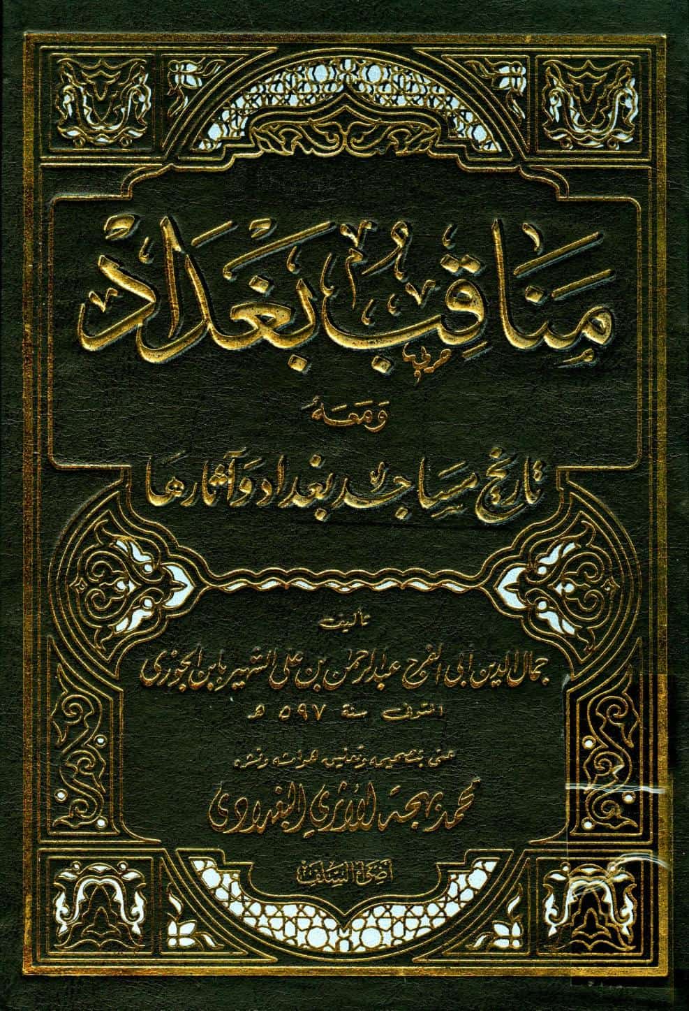كتاب مناقب بغداد