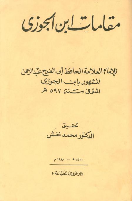 كتاب مقامات ابن الجوزي