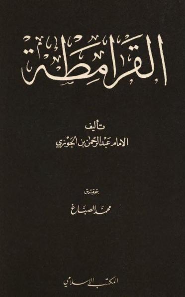 كتاب القرامطة