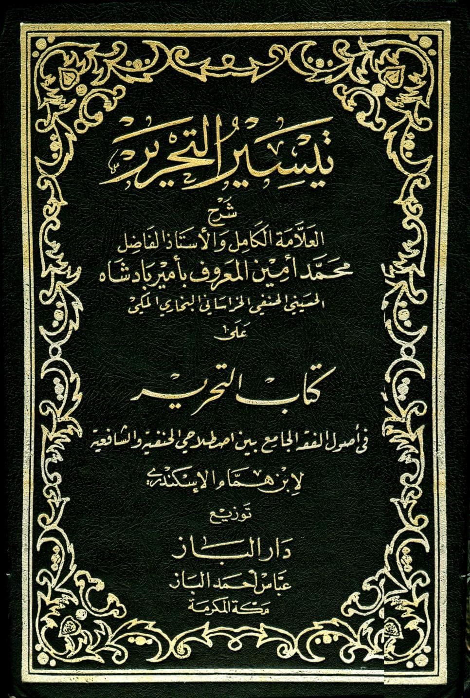 كتاب تيسير التحرير