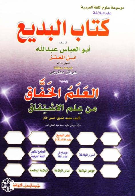 كتاب البديع