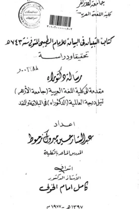 كتاب التبيان في البيان