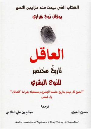 كتاب العاقل