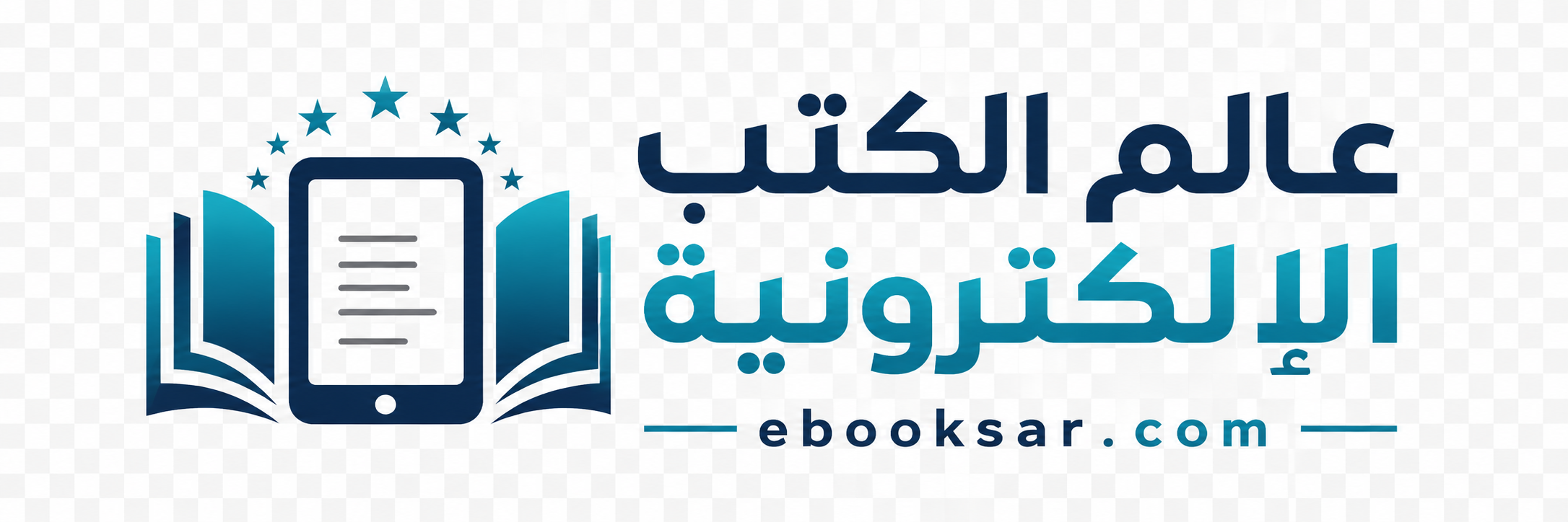 عالم الكتب الإلكترونية