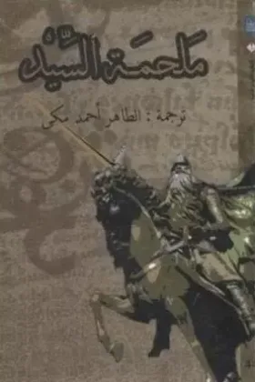 كتاب ملحمة السيد