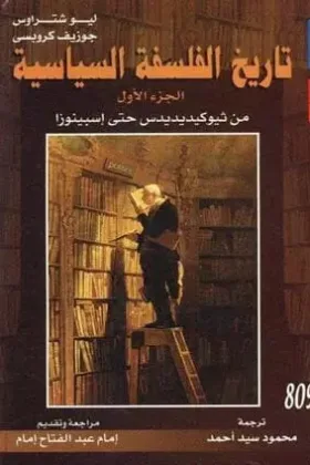 كتاب تاريخ الفلسفة السياسية