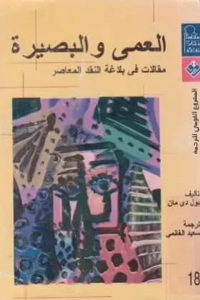 كتاب العمى والبصيرة