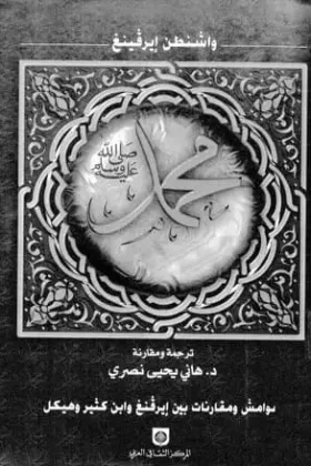 كتاب محمد وخلفاؤه