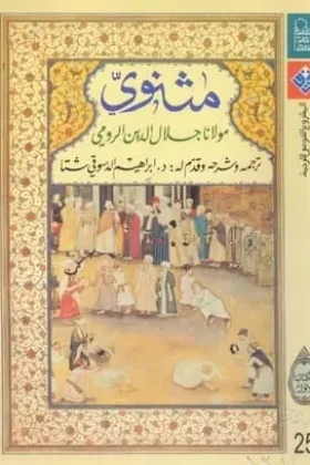 كتاب مثنوي
