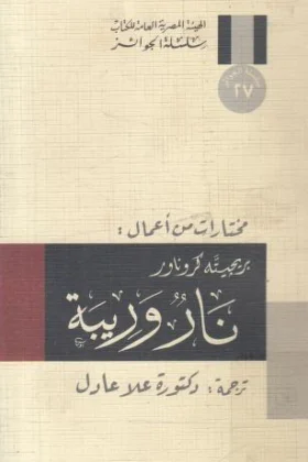 كتاب نار وريبة