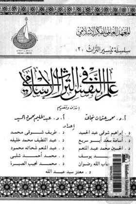 كتاب علم النفس في التراث الإسلامي