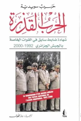 كتاب الحرب القذرة